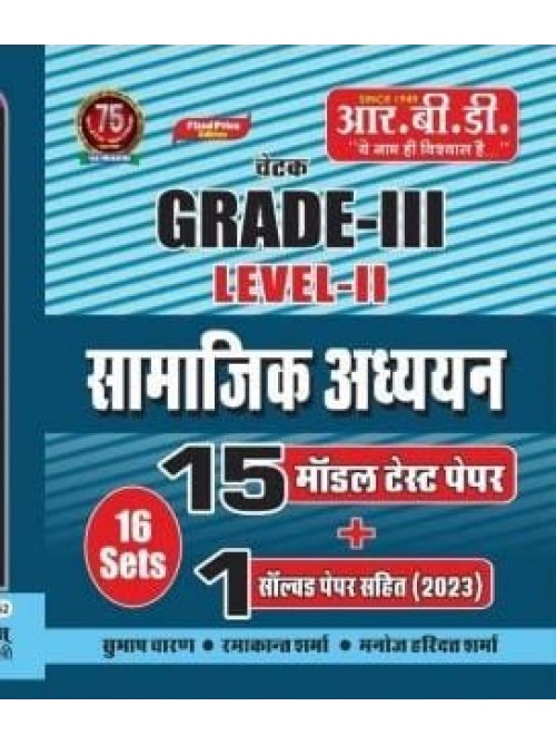 RBD Chetak Grade 3 Level-2 sanajik Adhyayan 15 Model Test Paper+1 Solved Paper at Ashirwad Publiation